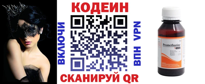 Кодеин напиток Lean (лин)  Купить где  Балашов 